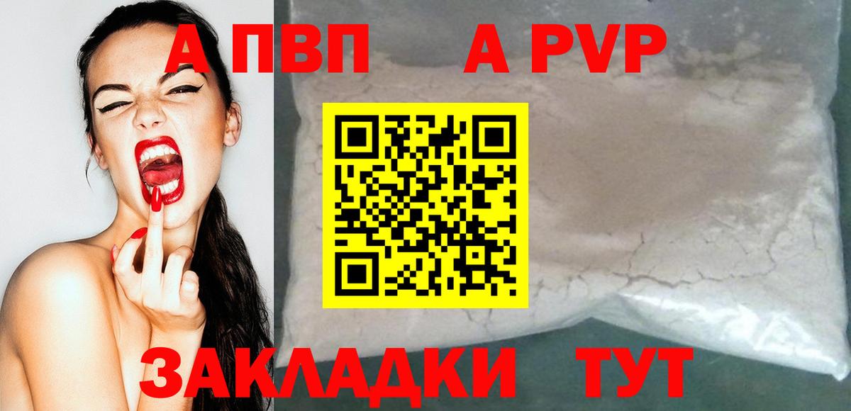 A PVP Соль  Вход с VPN  Реутов  А ПВП Crystall  Альфа ПВП СК 