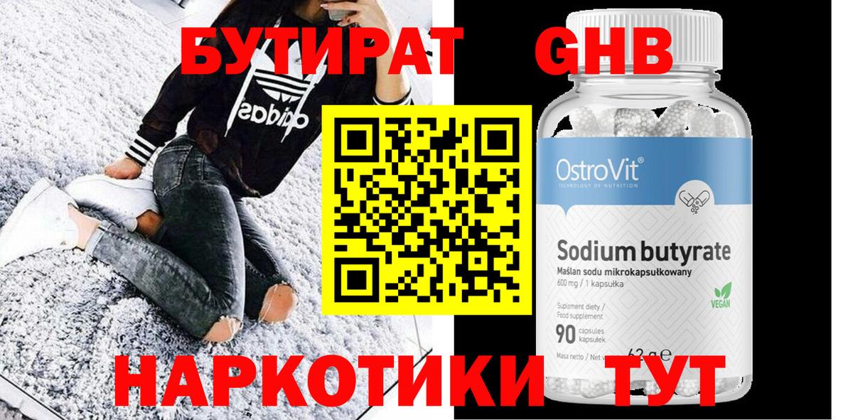 Реутов  БУТИРАТ бутик  Вход с VPN 