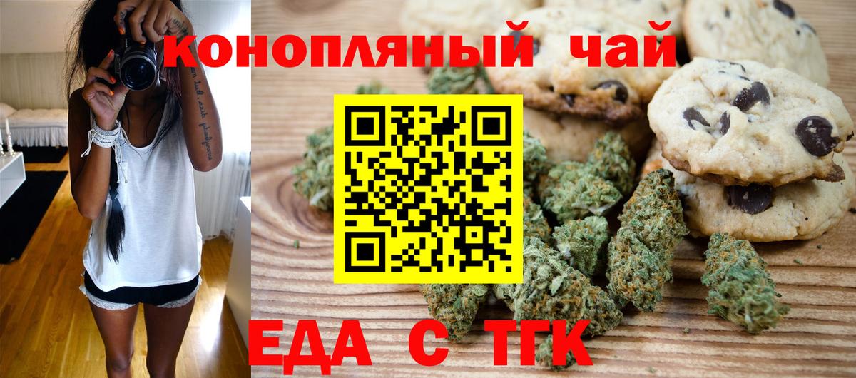 Cannafood марихуана Реутов