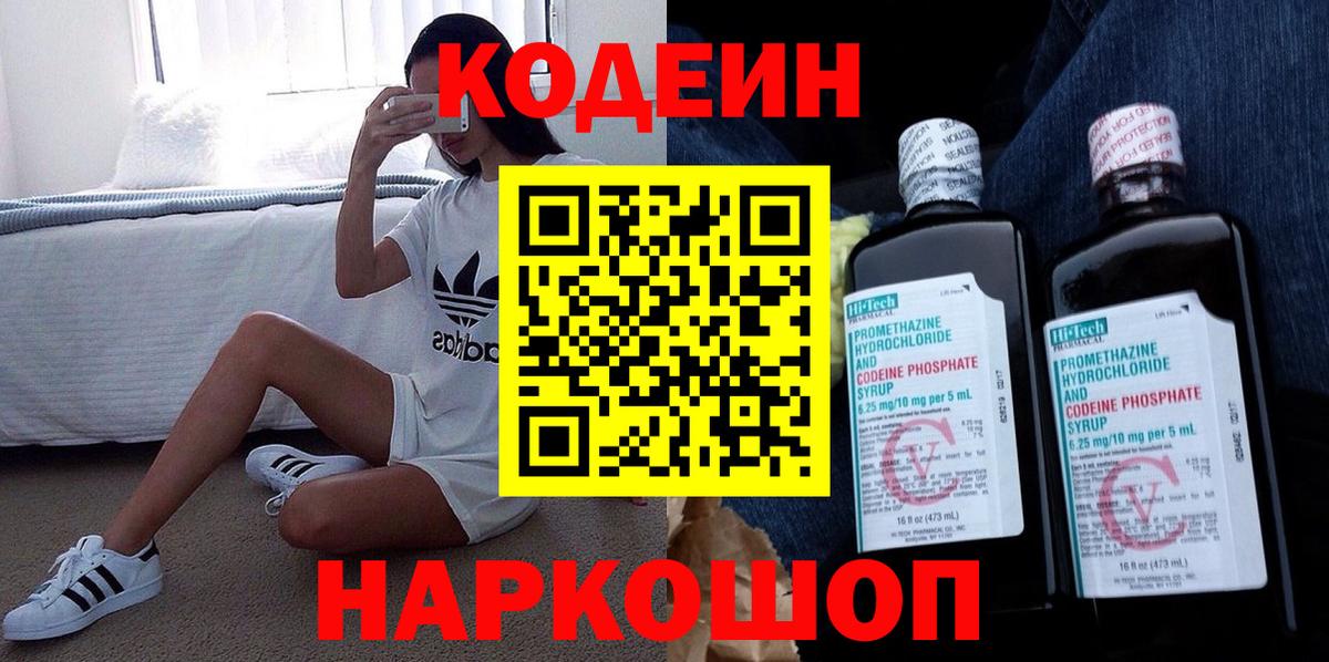 Кодеин напиток Lean (лин)  Codein напиток Lean (лин)  Реутов  Вход с VPN 