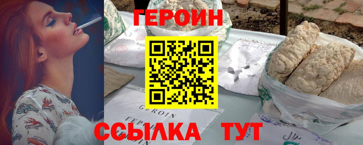 Реутов  ГЕРОИН  Вход с VPN  Героин Heroin 