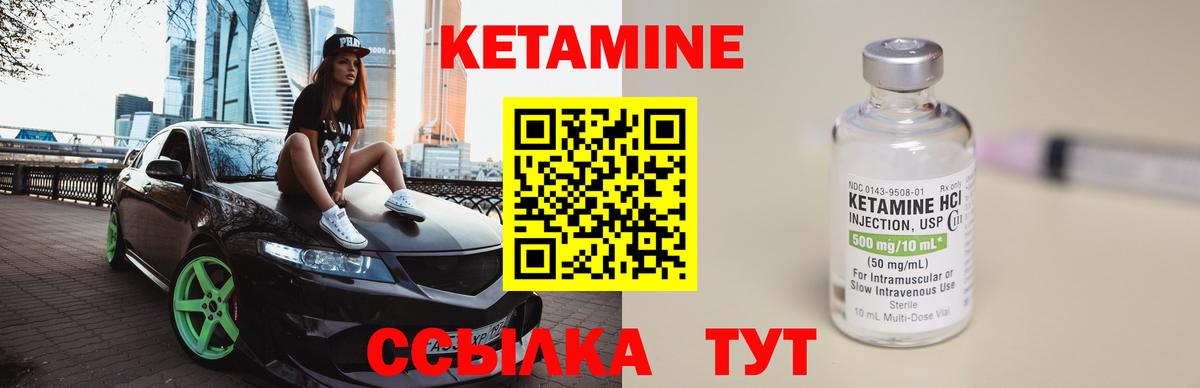 КЕТАМИН ketamine Реутов