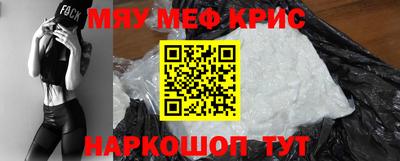 мяу мяу кристалл Бугуруслан