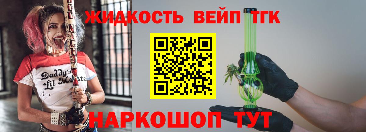 ТГК жижа Реутов